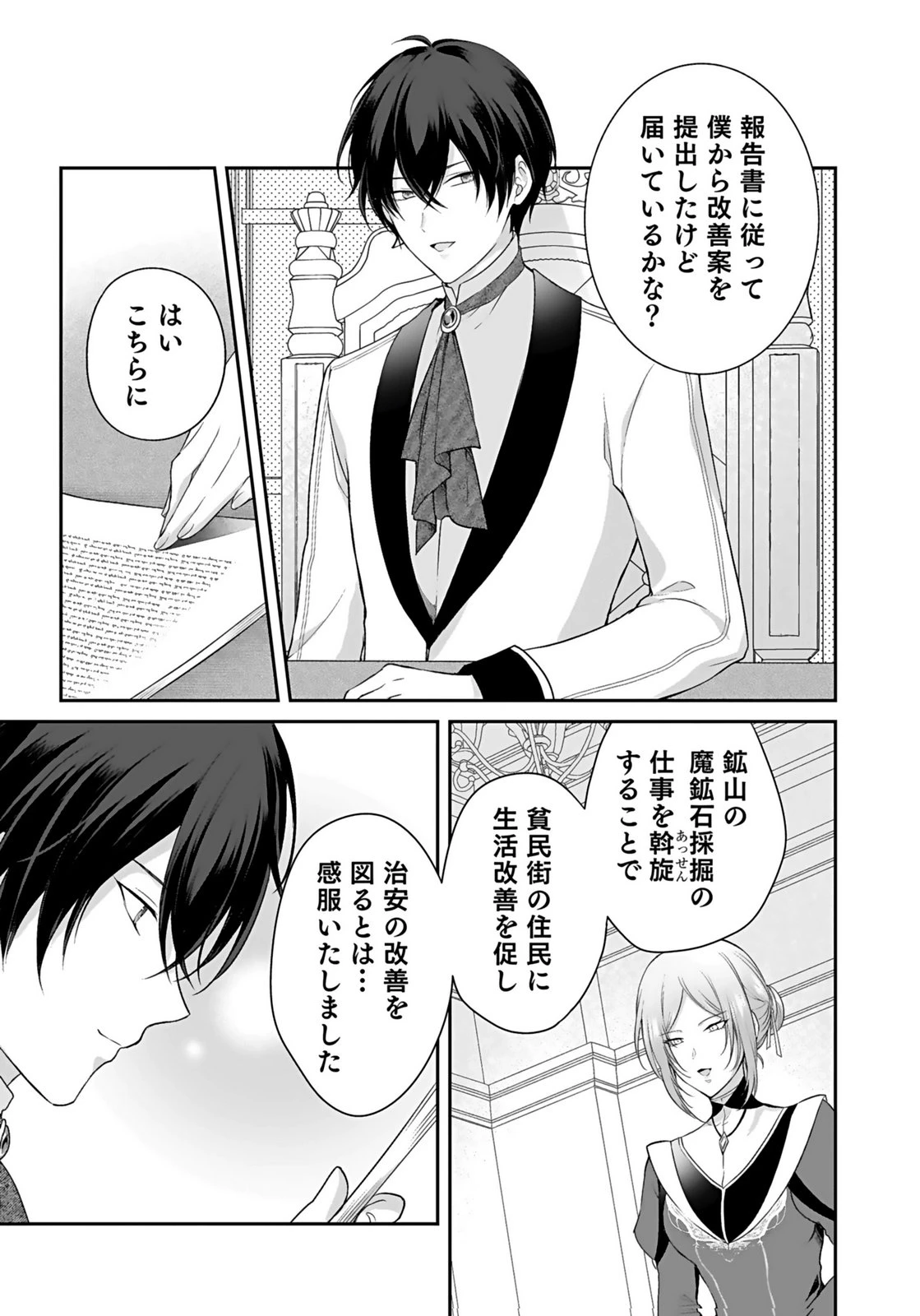 婚約破棄された王太子を慰めたら、業務命令のふりした溺愛が始まりました。 第14話 - 27