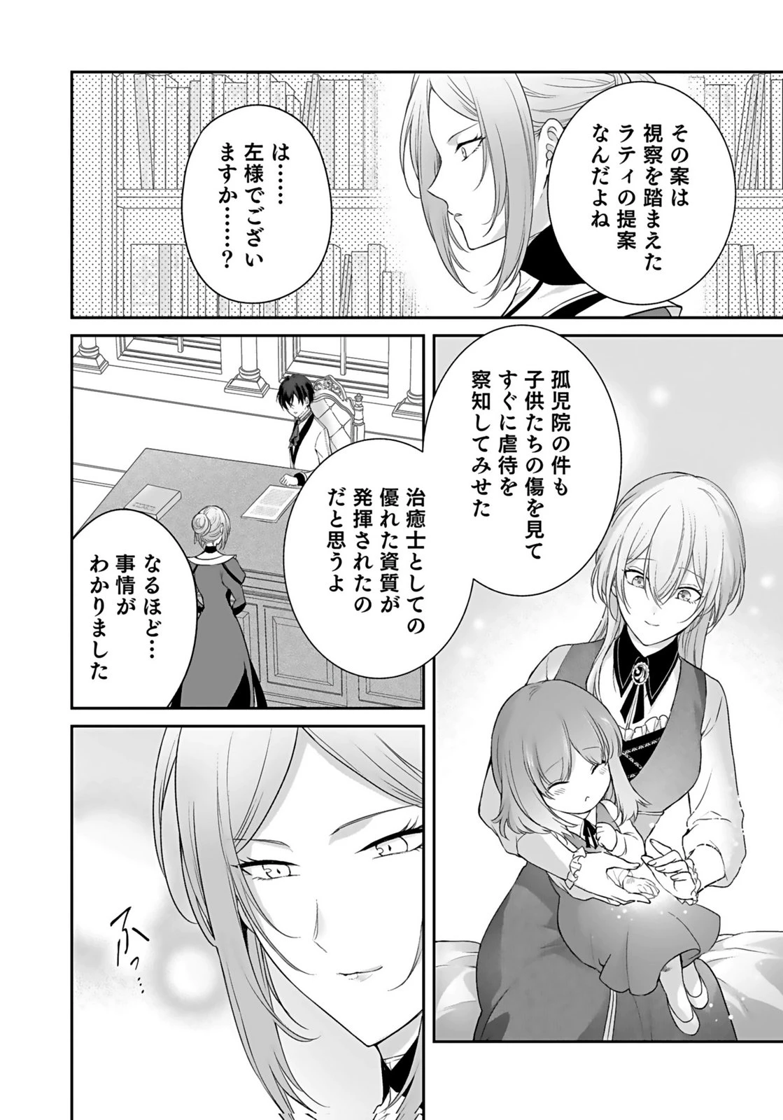 婚約破棄された王太子を慰めたら、業務命令のふりした溺愛が始まりました。 第14話 - 28