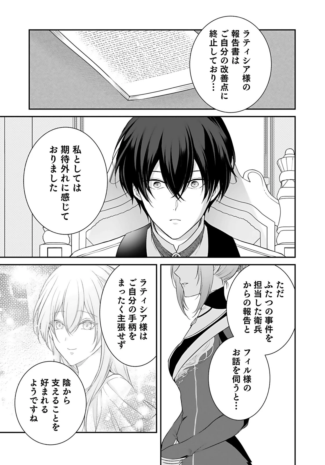 婚約破棄された王太子を慰めたら、業務命令のふりした溺愛が始まりました。 第14話 - 29