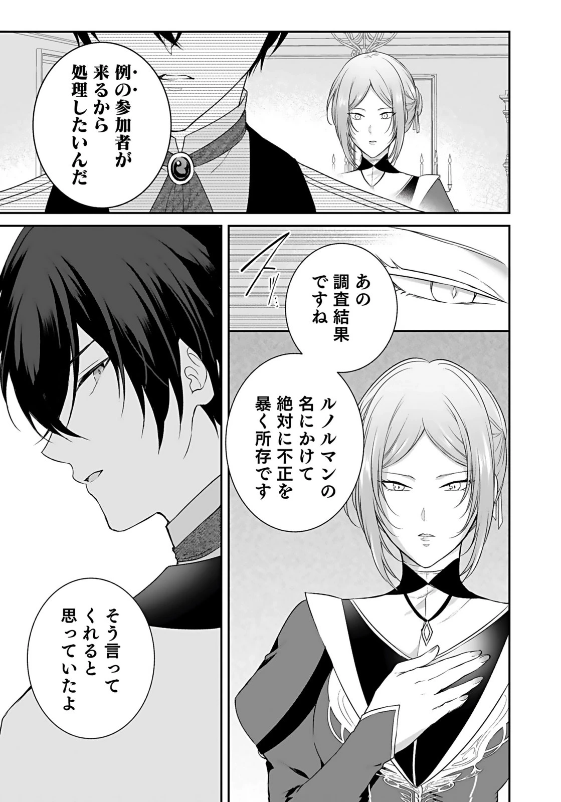 婚約破棄された王太子を慰めたら、業務命令のふりした溺愛が始まりました。 第14話 - 31