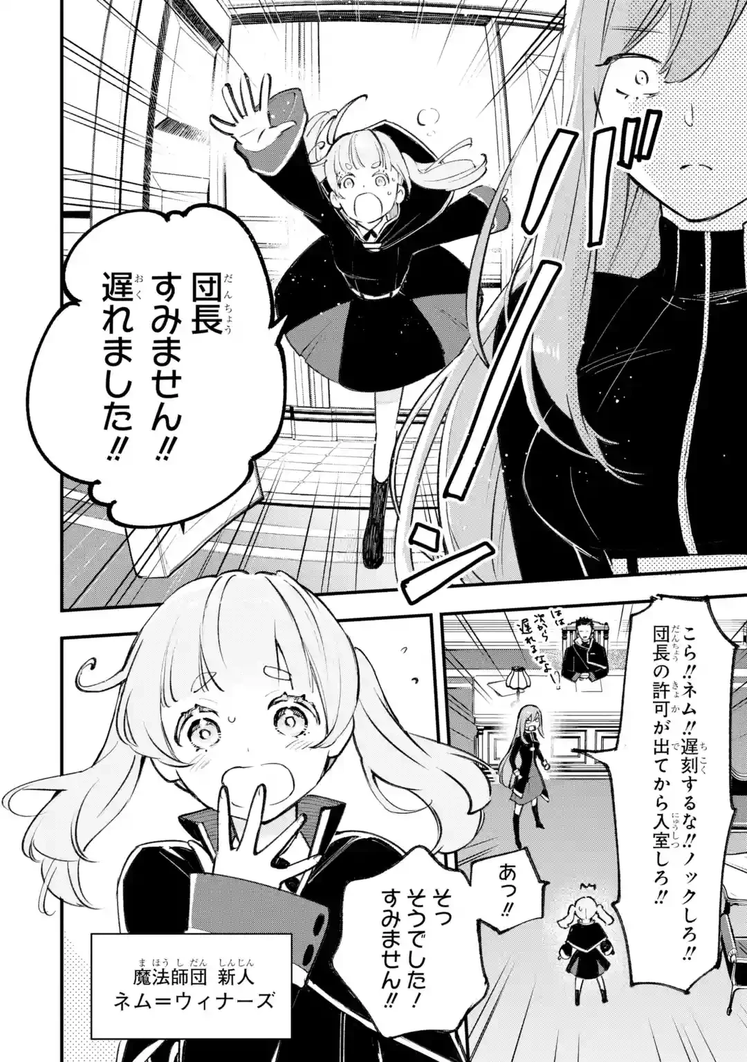 魔力ゼロの最強賢者 ～魔法理論を極めたら、世界最強になっていた～ 第1話 - 113