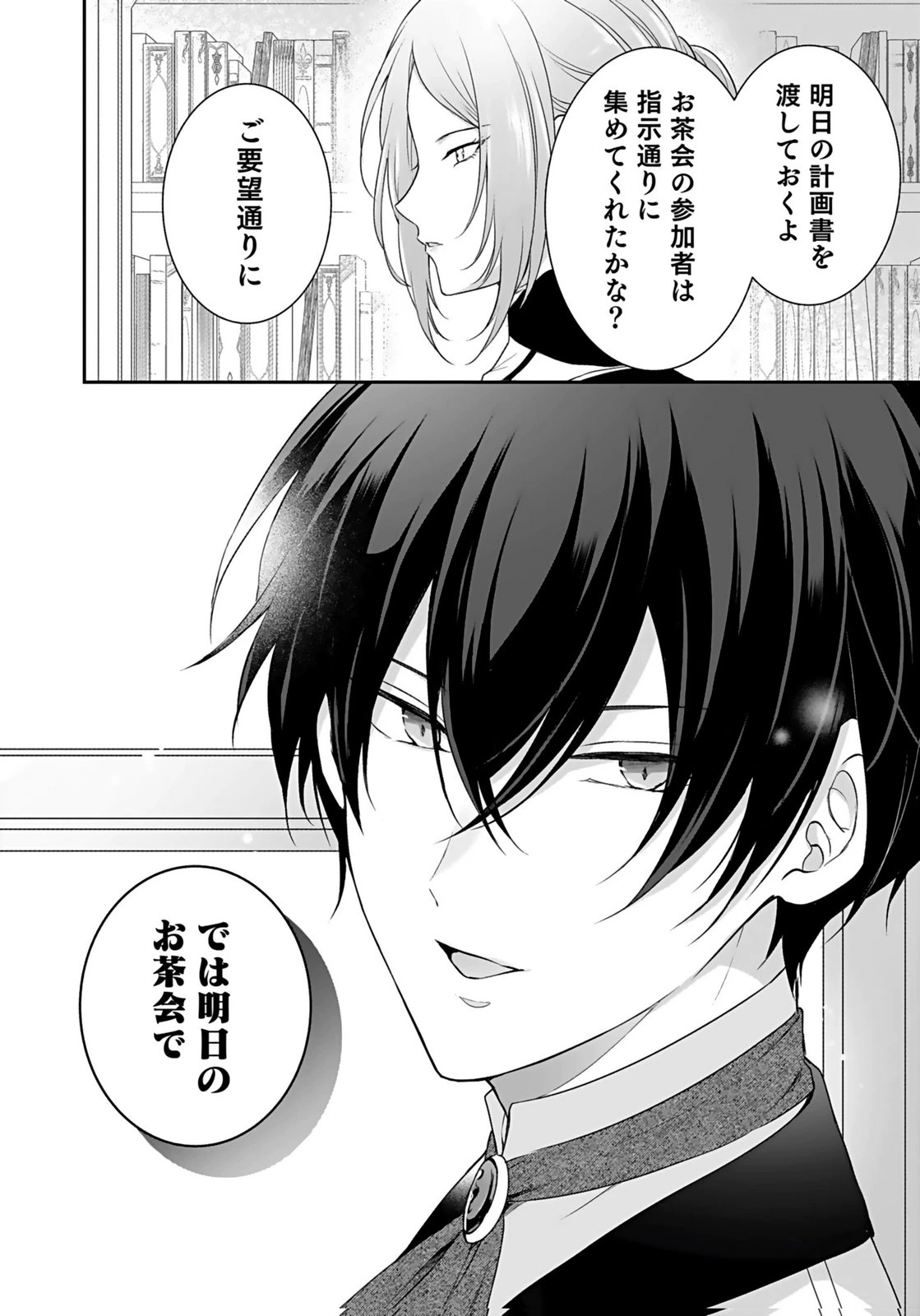 婚約破棄された王太子を慰めたら、業務命令のふりした溺愛が始まりました。 第14話 - 32