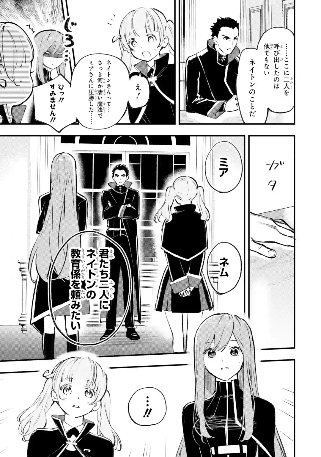 魔力ゼロの最強賢者 ～魔法理論を極めたら、世界最強になっていた～ 第1話 - 115