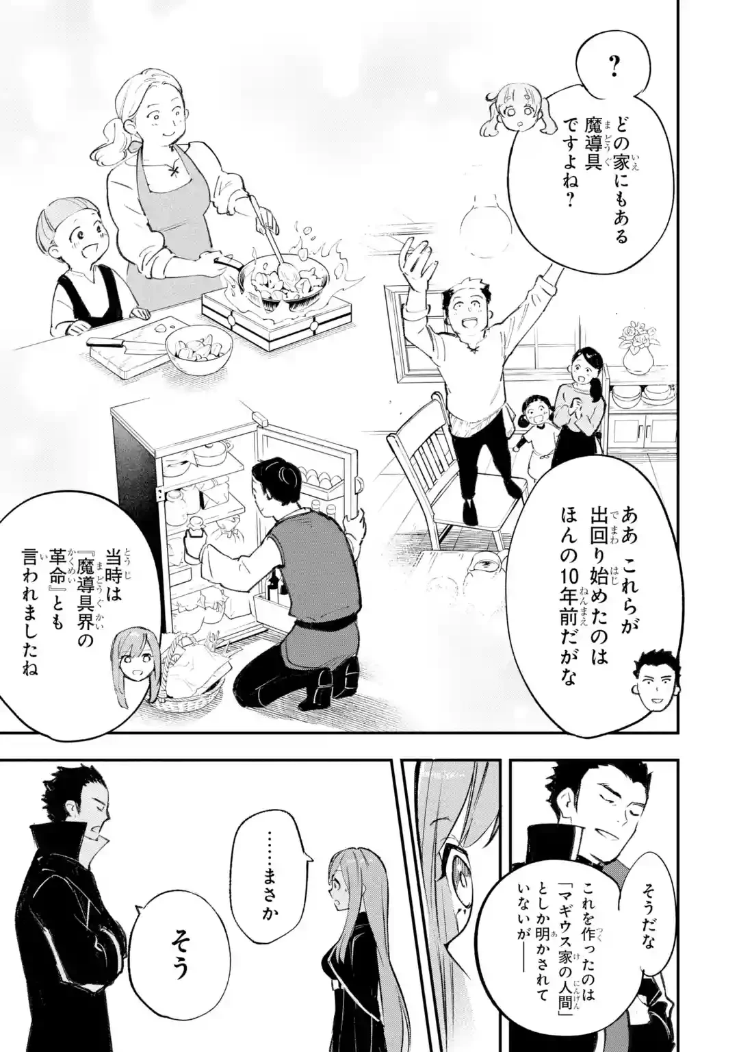 魔力ゼロの最強賢者 ～魔法理論を極めたら、世界最強になっていた～ 第1話 - 117