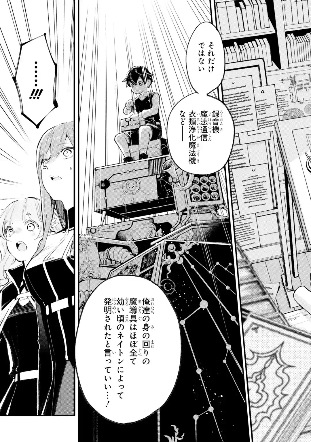 魔力ゼロの最強賢者 ～魔法理論を極めたら、世界最強になっていた～ 第1話 - 119
