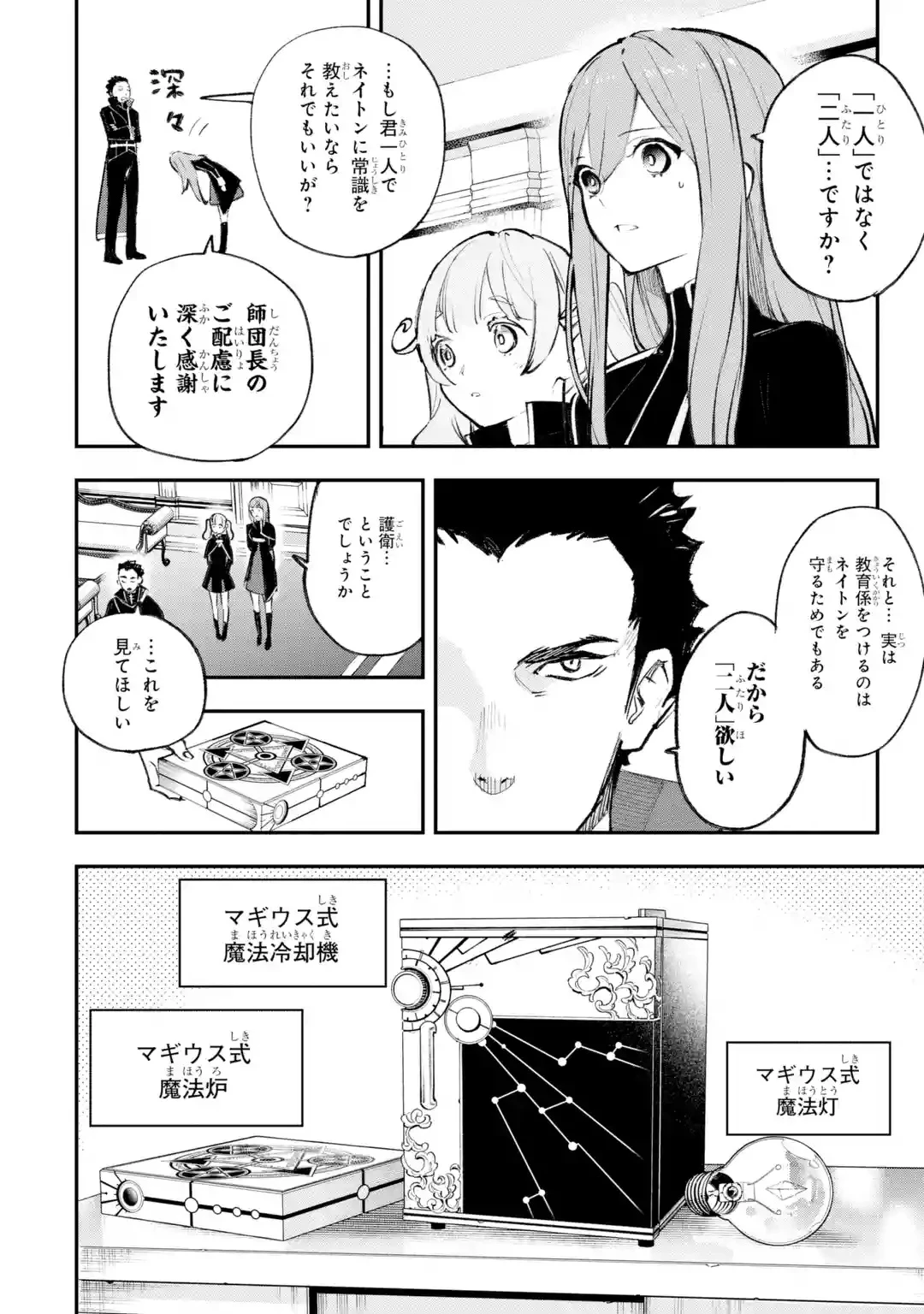 魔力ゼロの最強賢者 ～魔法理論を極めたら、世界最強になっていた～ 第1話 - 121
