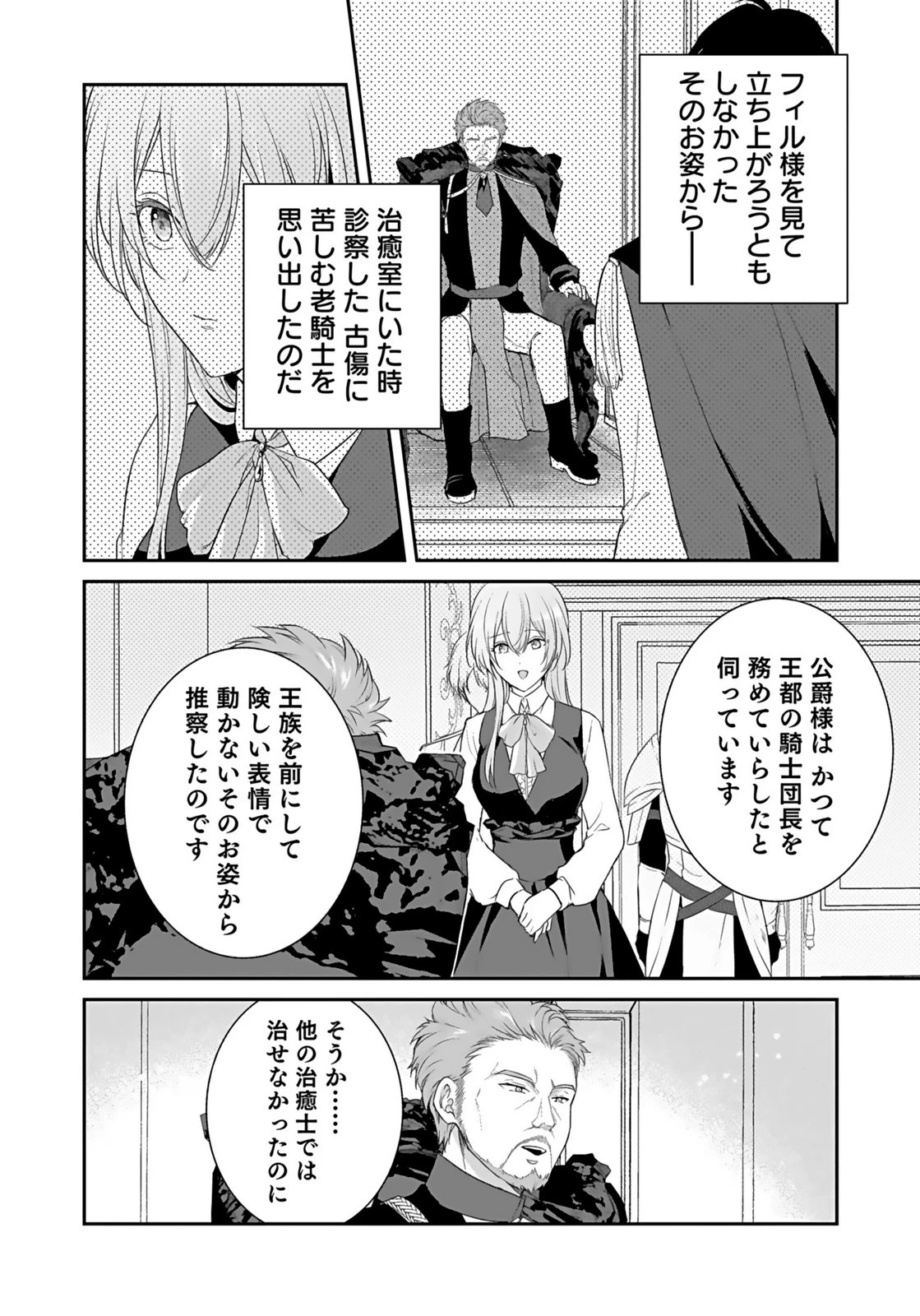 婚約破棄された王太子を慰めたら、業務命令のふりした溺愛が始まりました。 第13話 - 6