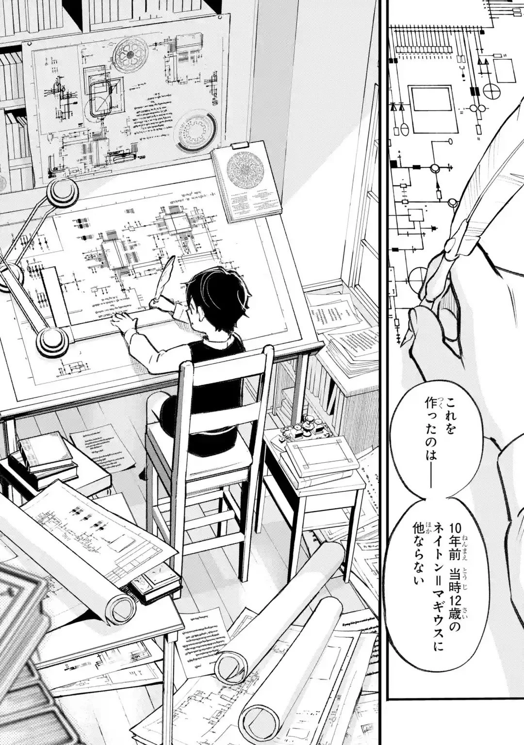 魔力ゼロの最強賢者 ～魔法理論を極めたら、世界最強になっていた～ 第1話 - 123