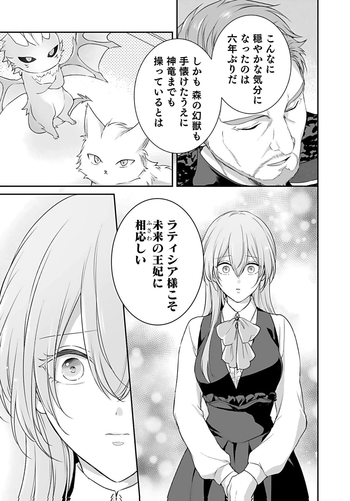 婚約破棄された王太子を慰めたら、業務命令のふりした溺愛が始まりました。 第13話 - 7