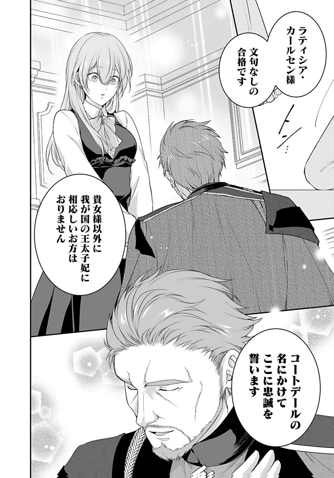 婚約破棄された王太子を慰めたら、業務命令のふりした溺愛が始まりました。 第13話 - 8