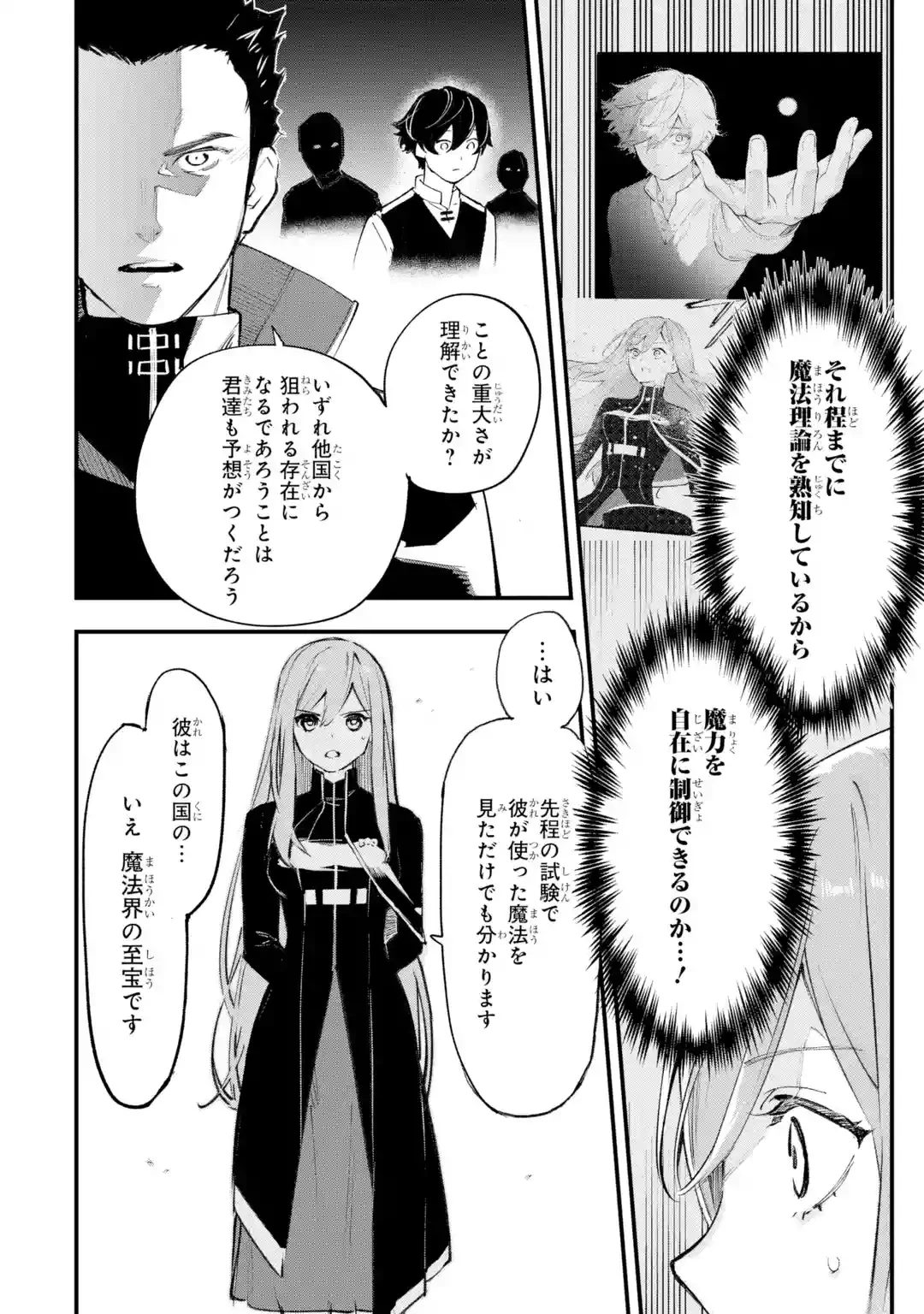 魔力ゼロの最強賢者 ～魔法理論を極めたら、世界最強になっていた～ 第1話 - 125