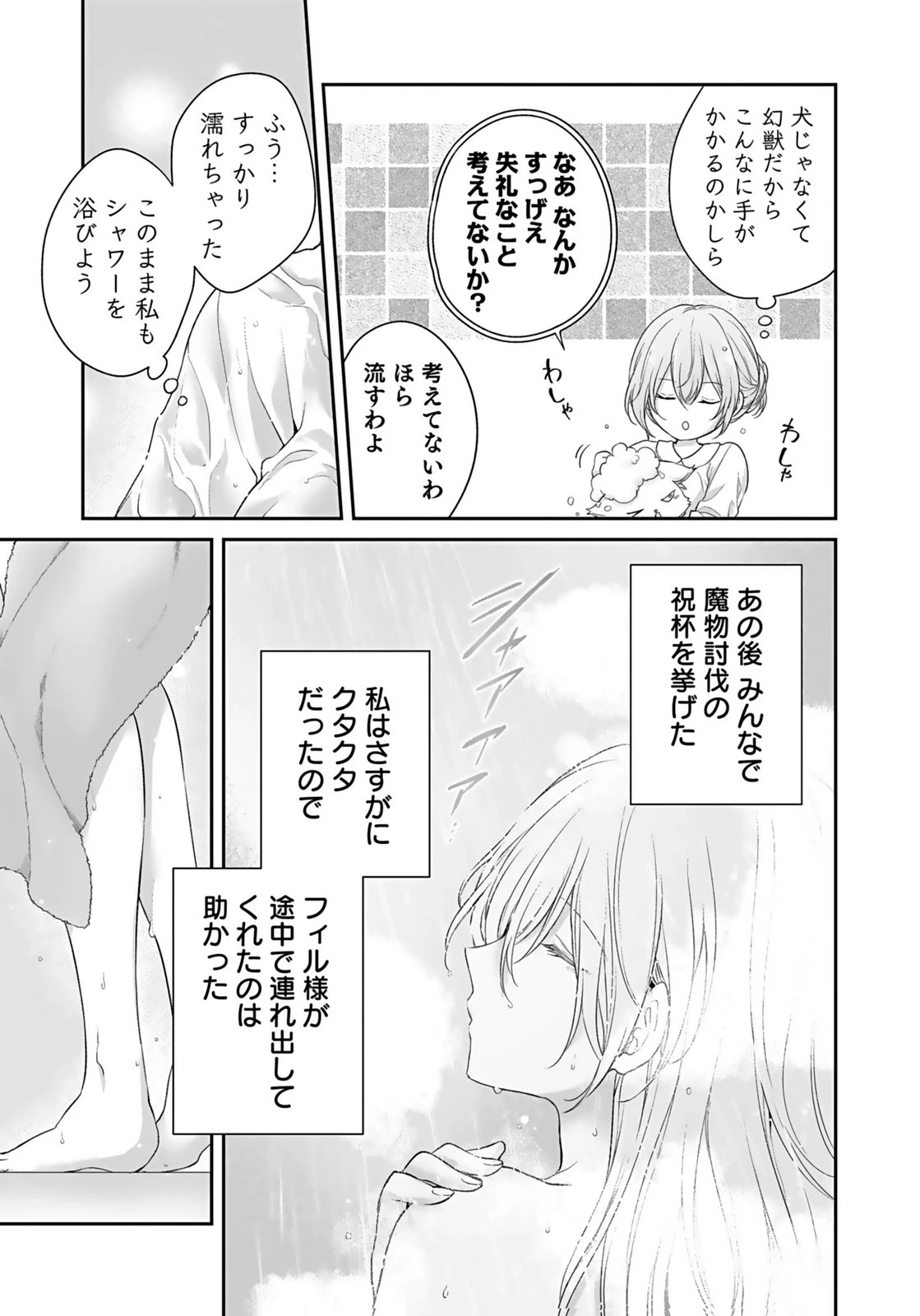 婚約破棄された王太子を慰めたら、業務命令のふりした溺愛が始まりました。 第13話 - 11