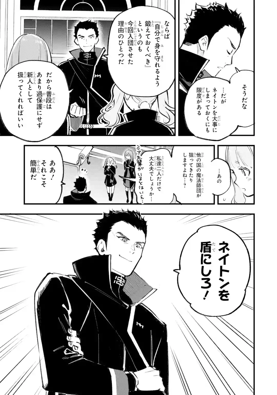 魔力ゼロの最強賢者 ～魔法理論を極めたら、世界最強になっていた～ 第1話 - 128