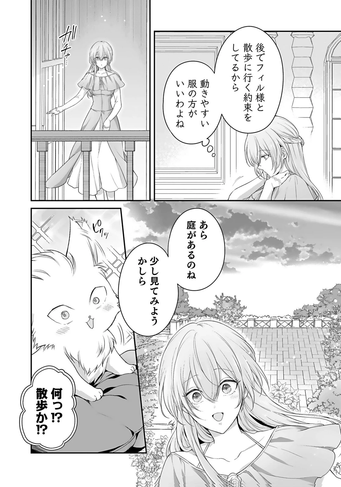 婚約破棄された王太子を慰めたら、業務命令のふりした溺愛が始まりました。 第13話 - 12