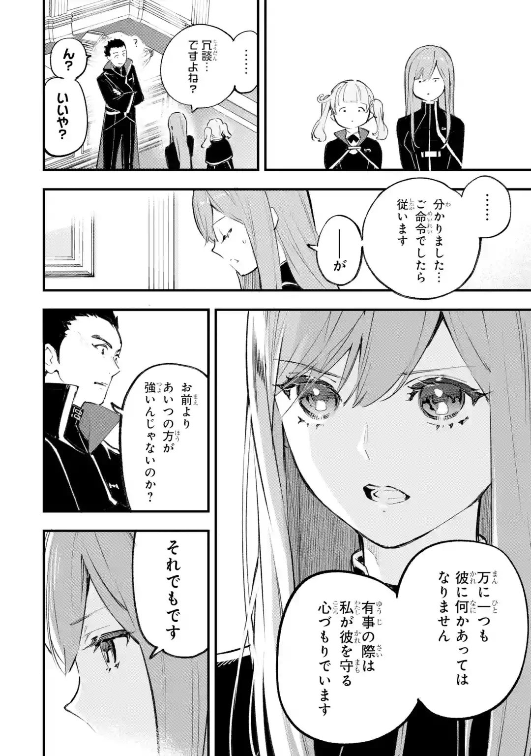 魔力ゼロの最強賢者 ～魔法理論を極めたら、世界最強になっていた～ 第1話 - 129
