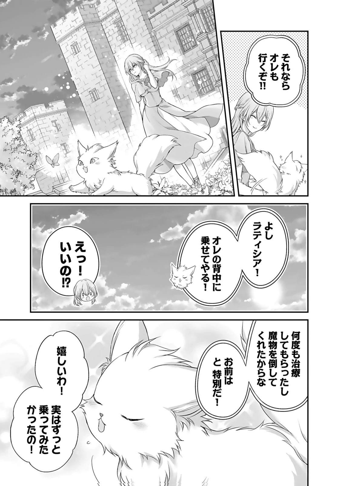 婚約破棄された王太子を慰めたら、業務命令のふりした溺愛が始まりました。 第13話 - 13