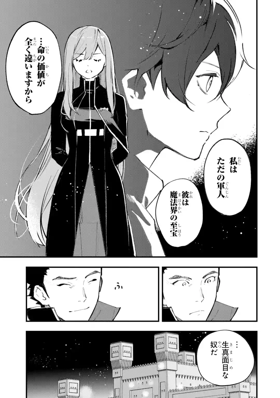 魔力ゼロの最強賢者 ～魔法理論を極めたら、世界最強になっていた～ 第1話 - 132
