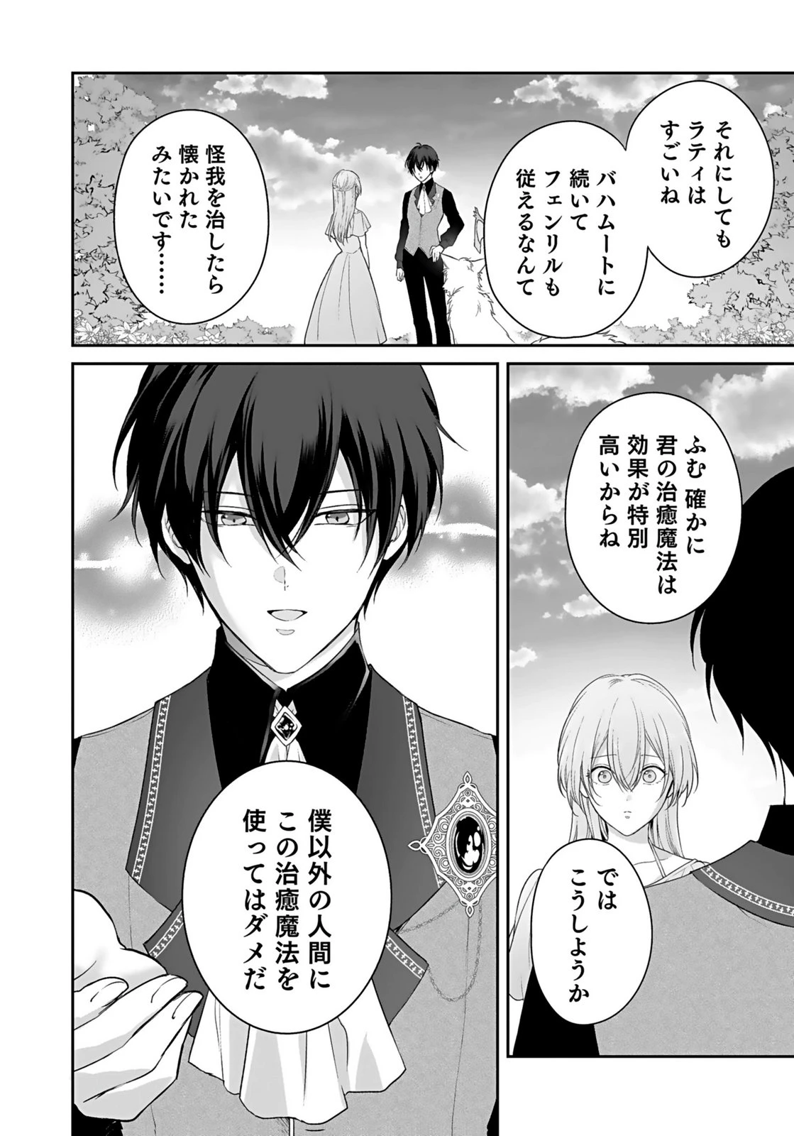 婚約破棄された王太子を慰めたら、業務命令のふりした溺愛が始まりました。 第13話 - 18