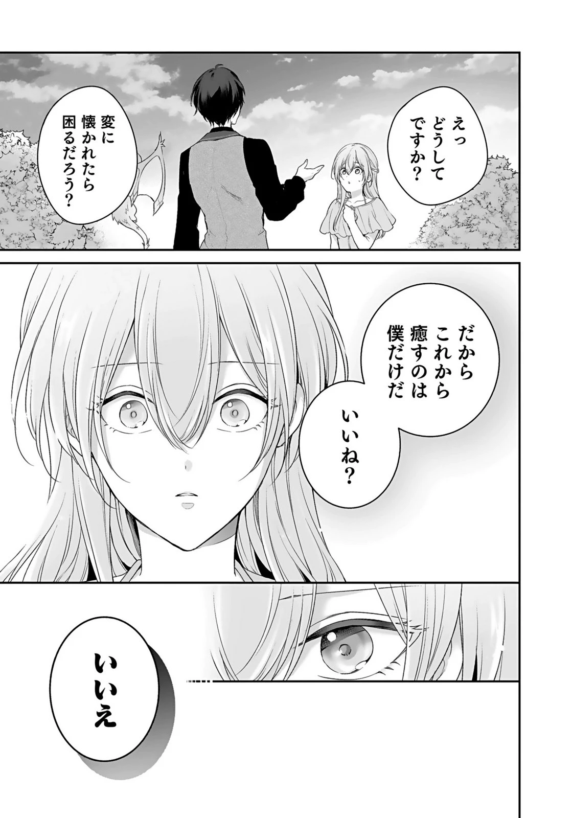 婚約破棄された王太子を慰めたら、業務命令のふりした溺愛が始まりました。 第13話 - 19