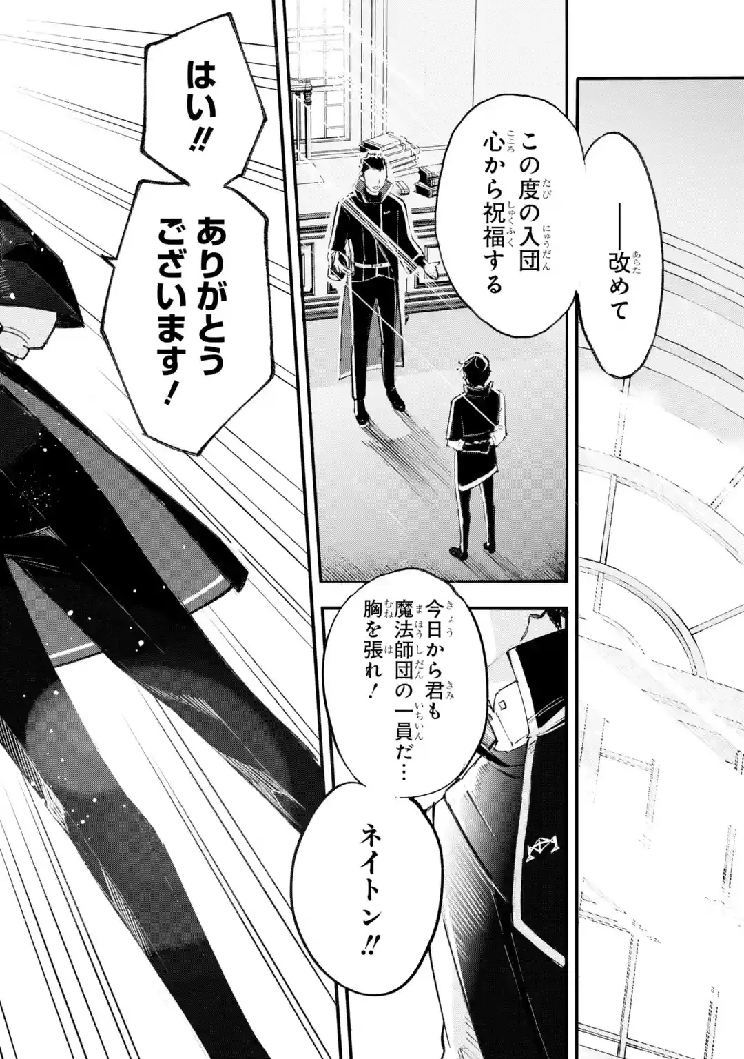 魔力ゼロの最強賢者 ～魔法理論を極めたら、世界最強になっていた～ 第1話 - 139