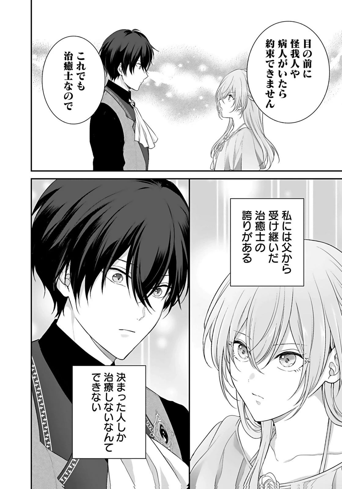 婚約破棄された王太子を慰めたら、業務命令のふりした溺愛が始まりました。 第13話 - 20