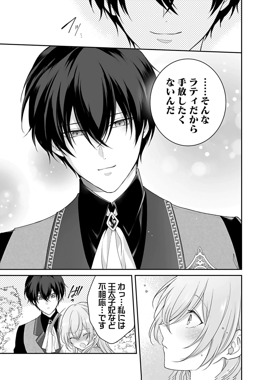 婚約破棄された王太子を慰めたら、業務命令のふりした溺愛が始まりました。 第13話 - 21