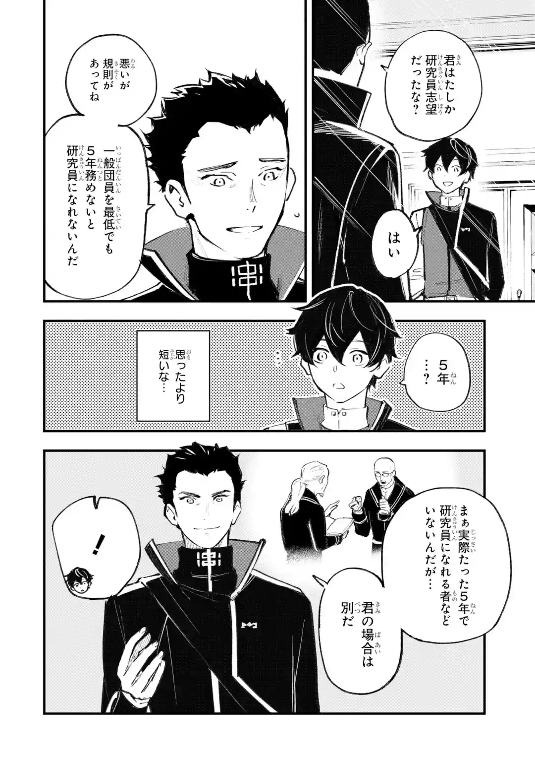 魔力ゼロの最強賢者 ～魔法理論を極めたら、世界最強になっていた～ 第1話 - 141