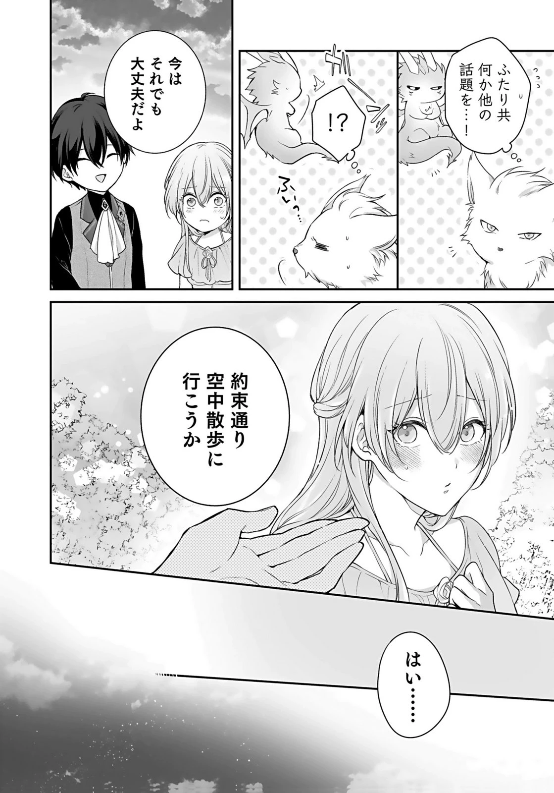 婚約破棄された王太子を慰めたら、業務命令のふりした溺愛が始まりました。 第13話 - 22