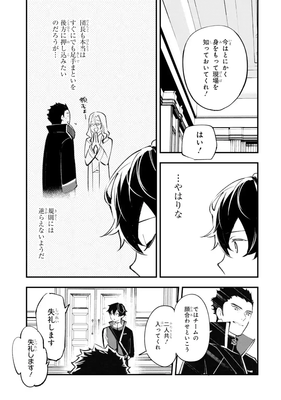 魔力ゼロの最強賢者 ～魔法理論を極めたら、世界最強になっていた～ 第1話 - 142