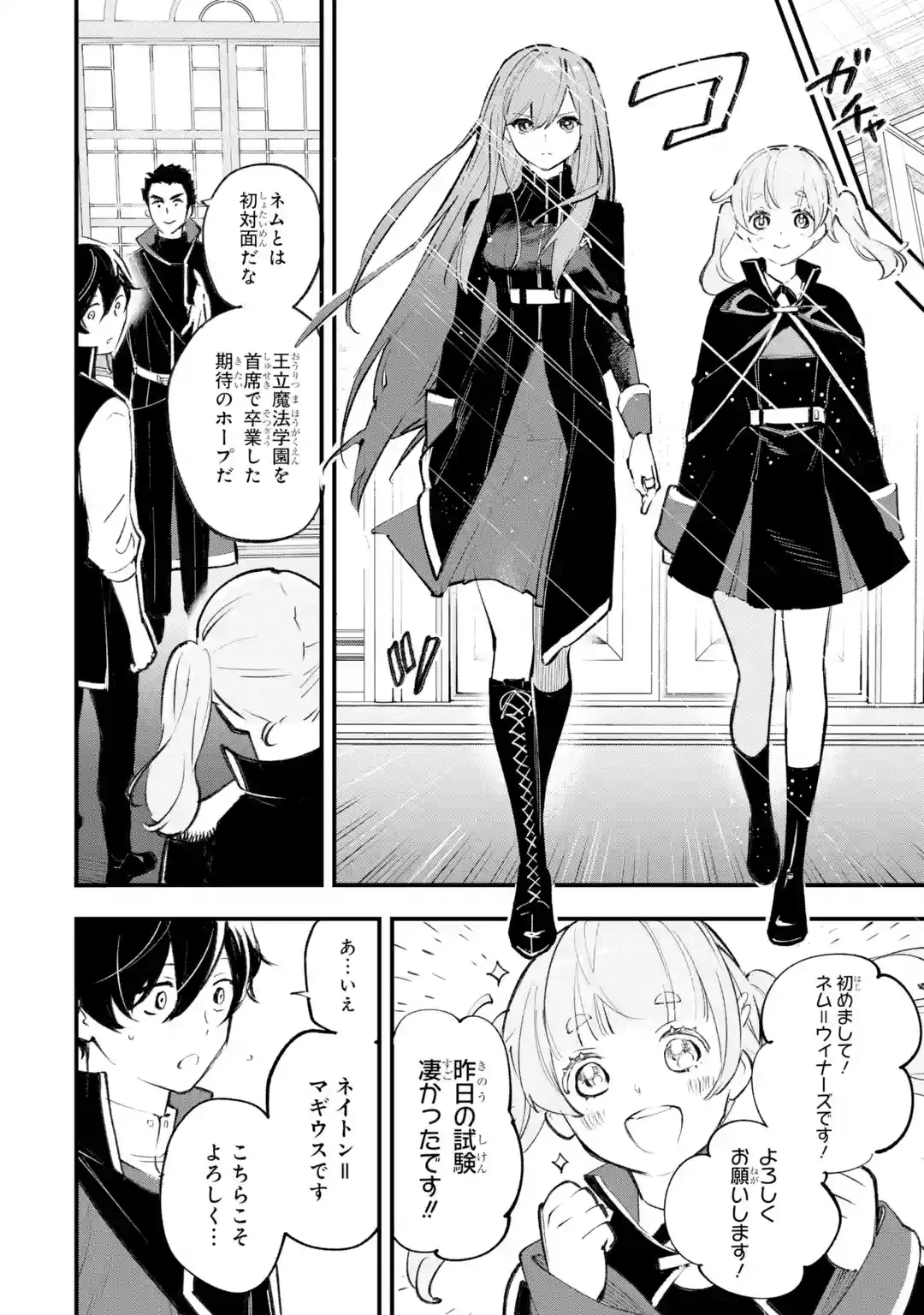 魔力ゼロの最強賢者 ～魔法理論を極めたら、世界最強になっていた～ 第1話 - 145