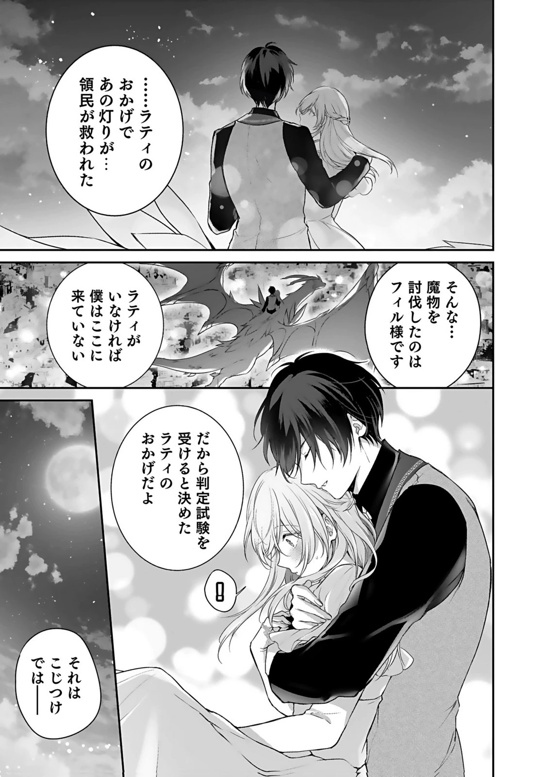 婚約破棄された王太子を慰めたら、業務命令のふりした溺愛が始まりました。 第13話 - 25