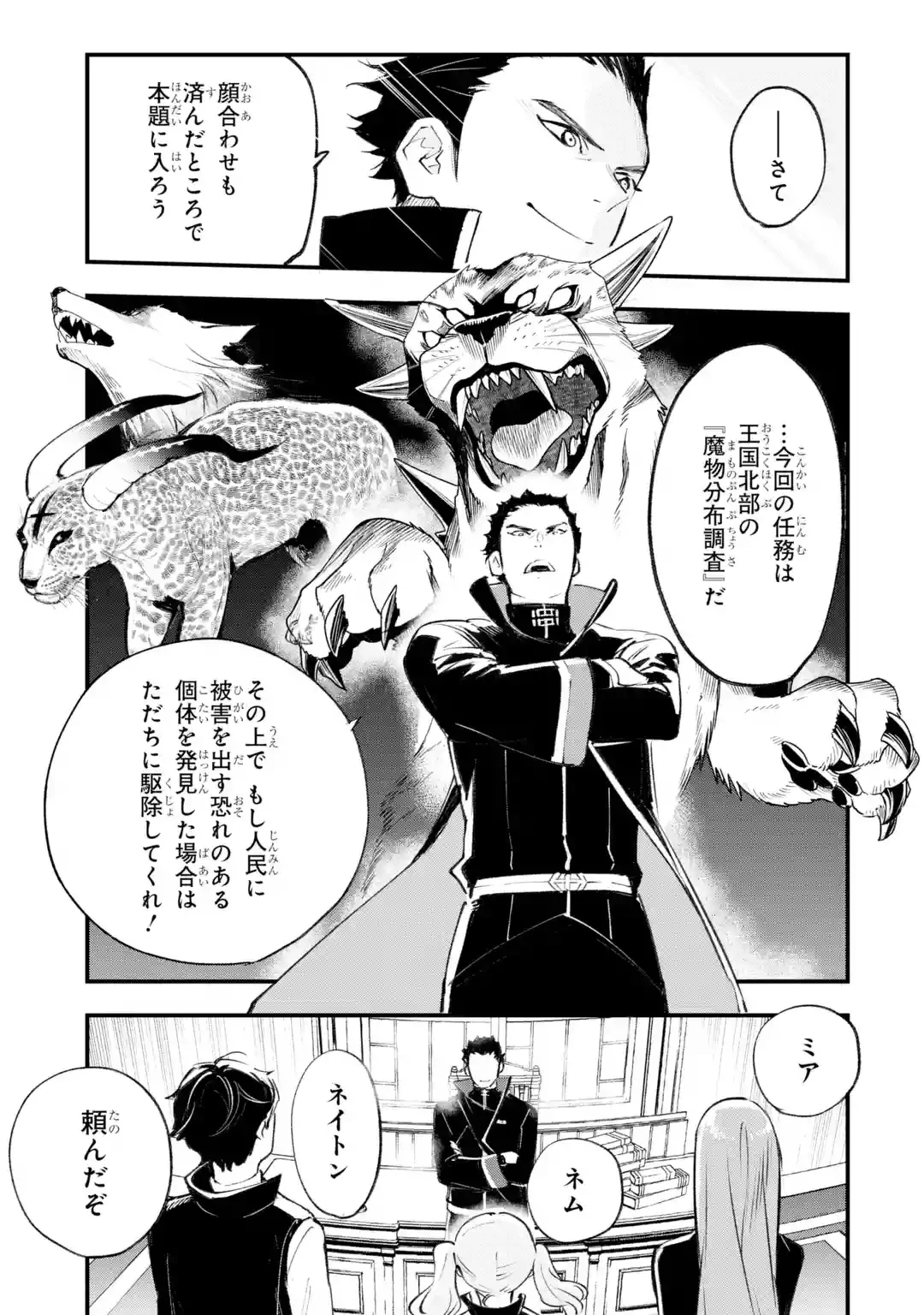 魔力ゼロの最強賢者 ～魔法理論を極めたら、世界最強になっていた～ 第1話 - 148