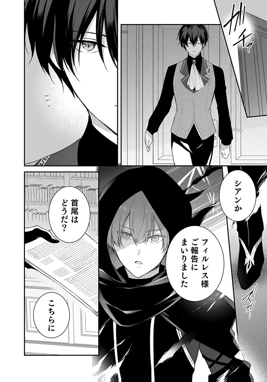 婚約破棄された王太子を慰めたら、業務命令のふりした溺愛が始まりました。 第13話 - 28
