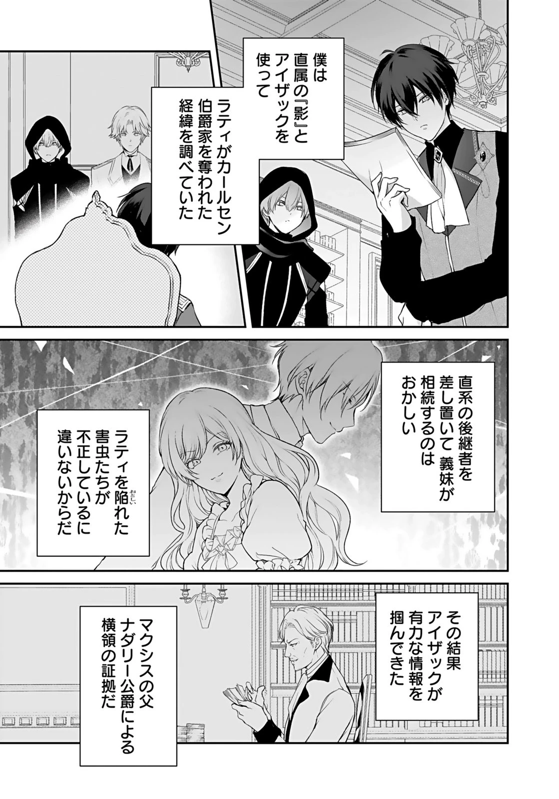 婚約破棄された王太子を慰めたら、業務命令のふりした溺愛が始まりました。 第13話 - 29