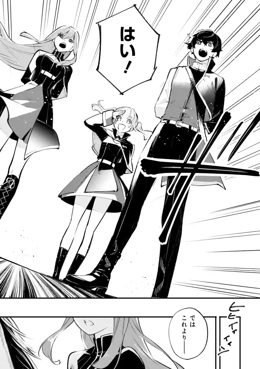 魔力ゼロの最強賢者 ～魔法理論を極めたら、世界最強になっていた～ 第1話 - 149