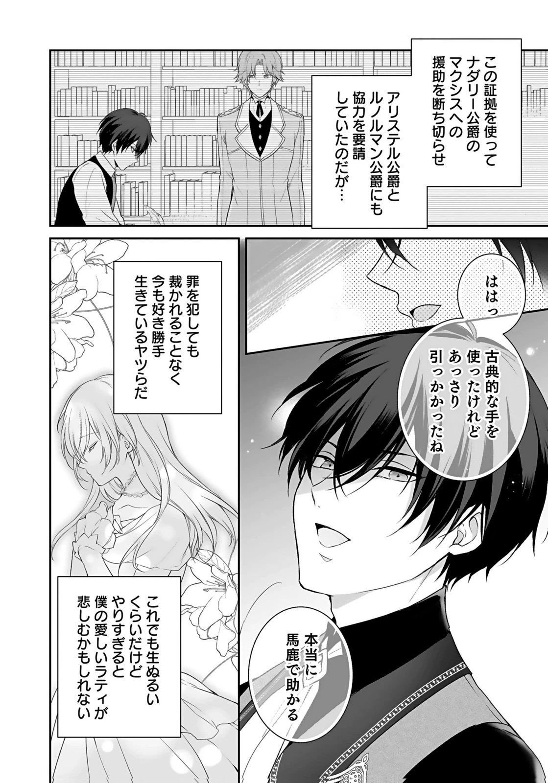 婚約破棄された王太子を慰めたら、業務命令のふりした溺愛が始まりました。 第13話 - 30