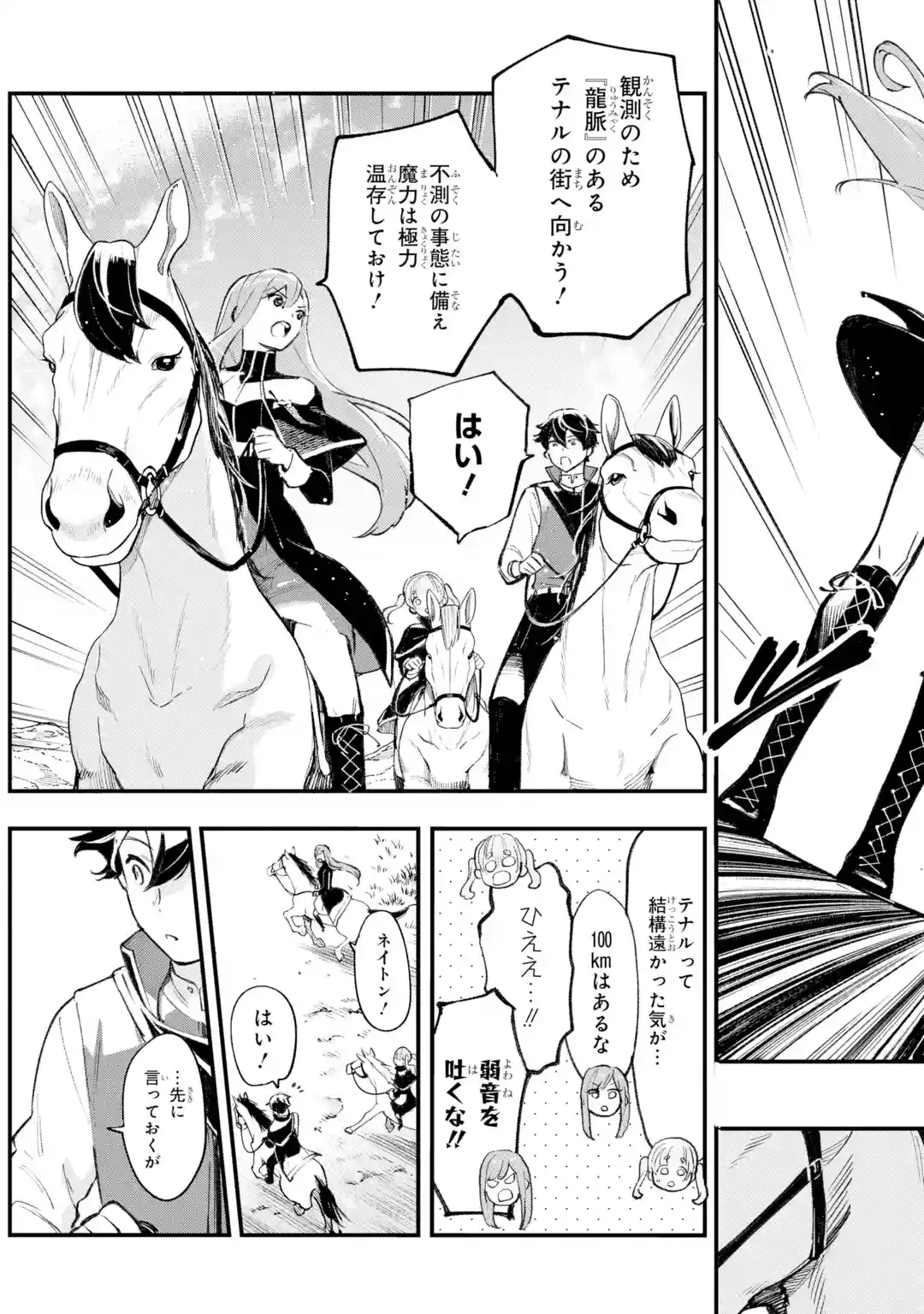 魔力ゼロの最強賢者 ～魔法理論を極めたら、世界最強になっていた～ 第1話 - 150