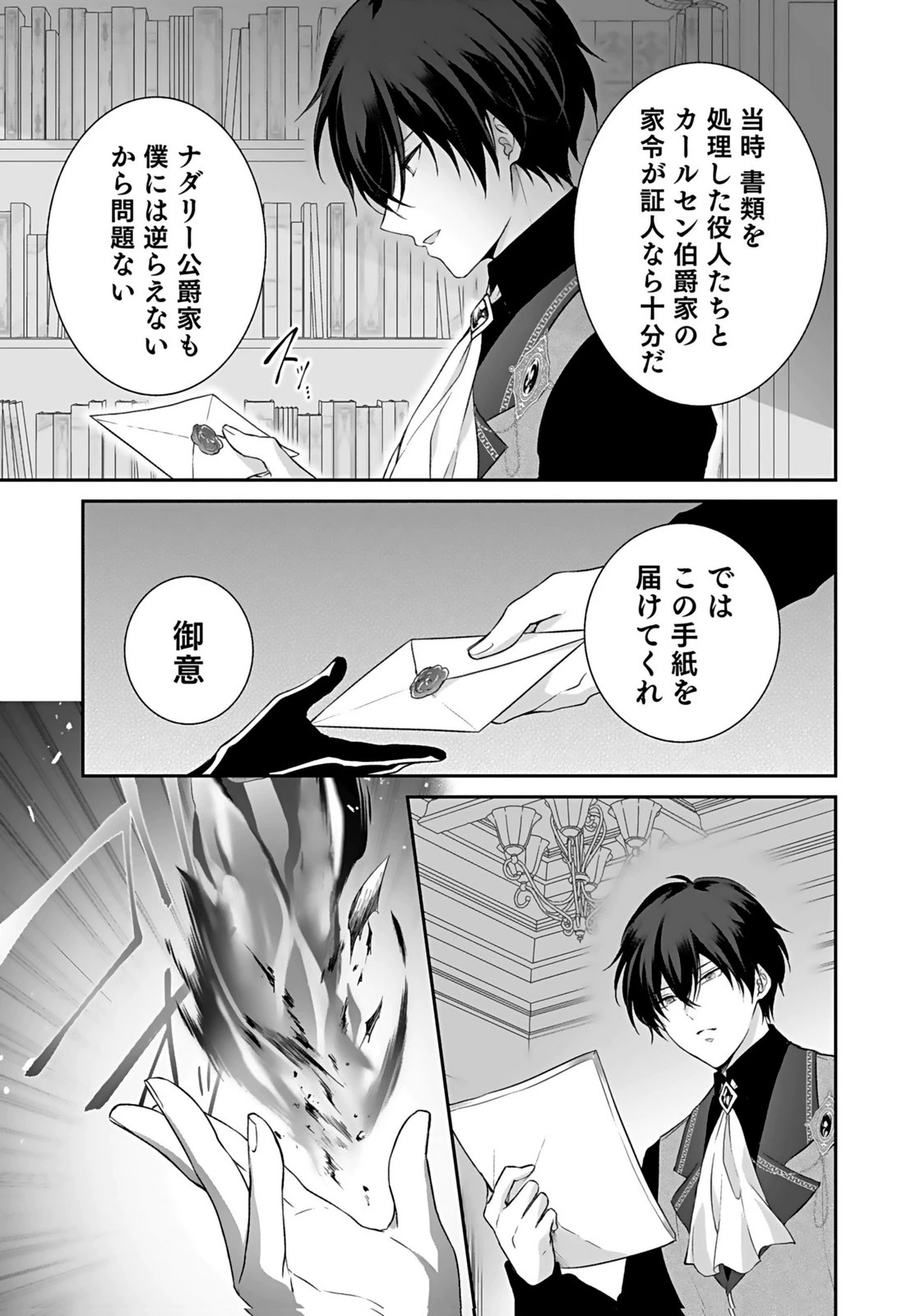 婚約破棄された王太子を慰めたら、業務命令のふりした溺愛が始まりました。 第13話 - 31