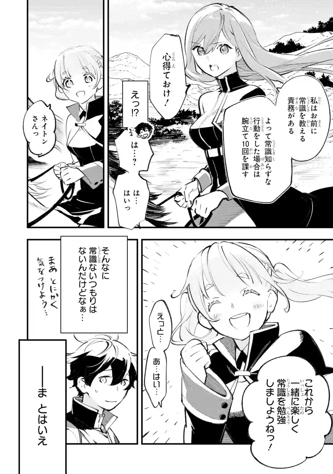 魔力ゼロの最強賢者 ～魔法理論を極めたら、世界最強になっていた～ 第1話 - 153