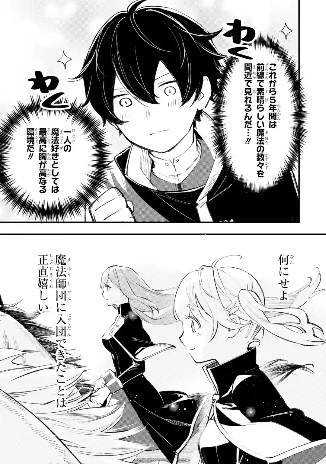 魔力ゼロの最強賢者 ～魔法理論を極めたら、世界最強になっていた～ 第1話 - 154