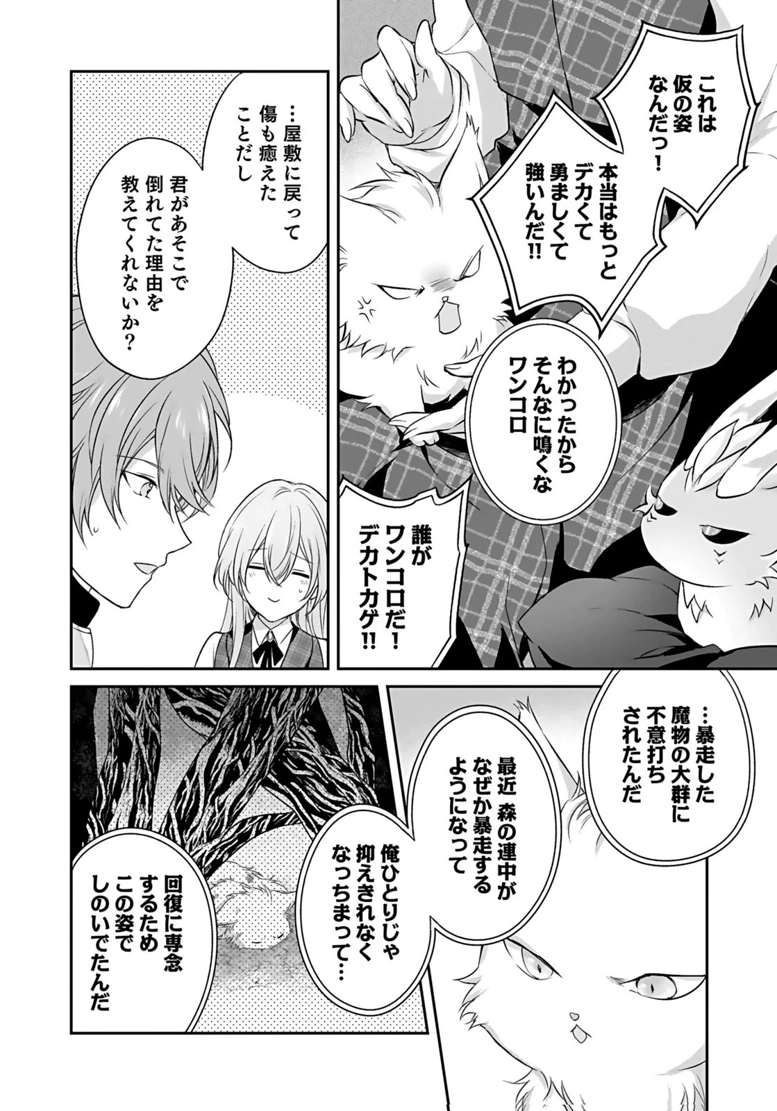 婚約破棄された王太子を慰めたら、業務命令のふりした溺愛が始まりました。 第12話 - 2