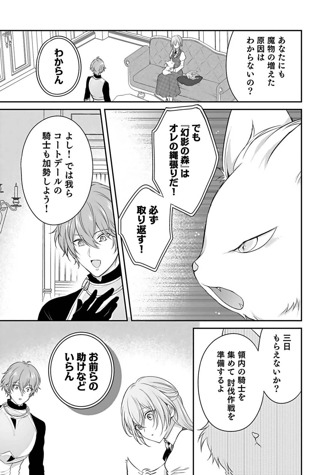 婚約破棄された王太子を慰めたら、業務命令のふりした溺愛が始まりました。 第12話 - 3