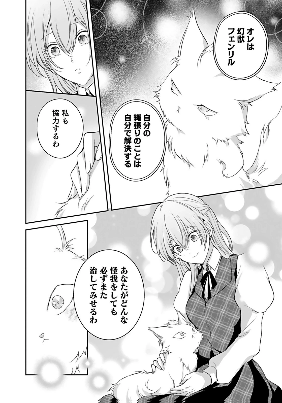 婚約破棄された王太子を慰めたら、業務命令のふりした溺愛が始まりました。 第12話 - 4