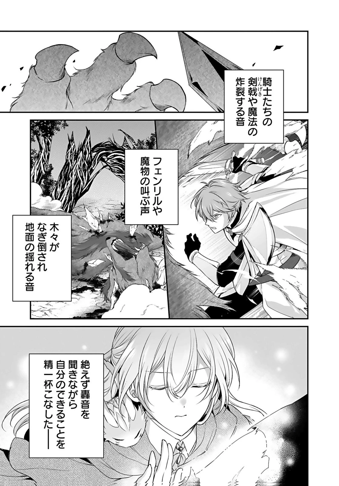 婚約破棄された王太子を慰めたら、業務命令のふりした溺愛が始まりました。 第12話 - 7