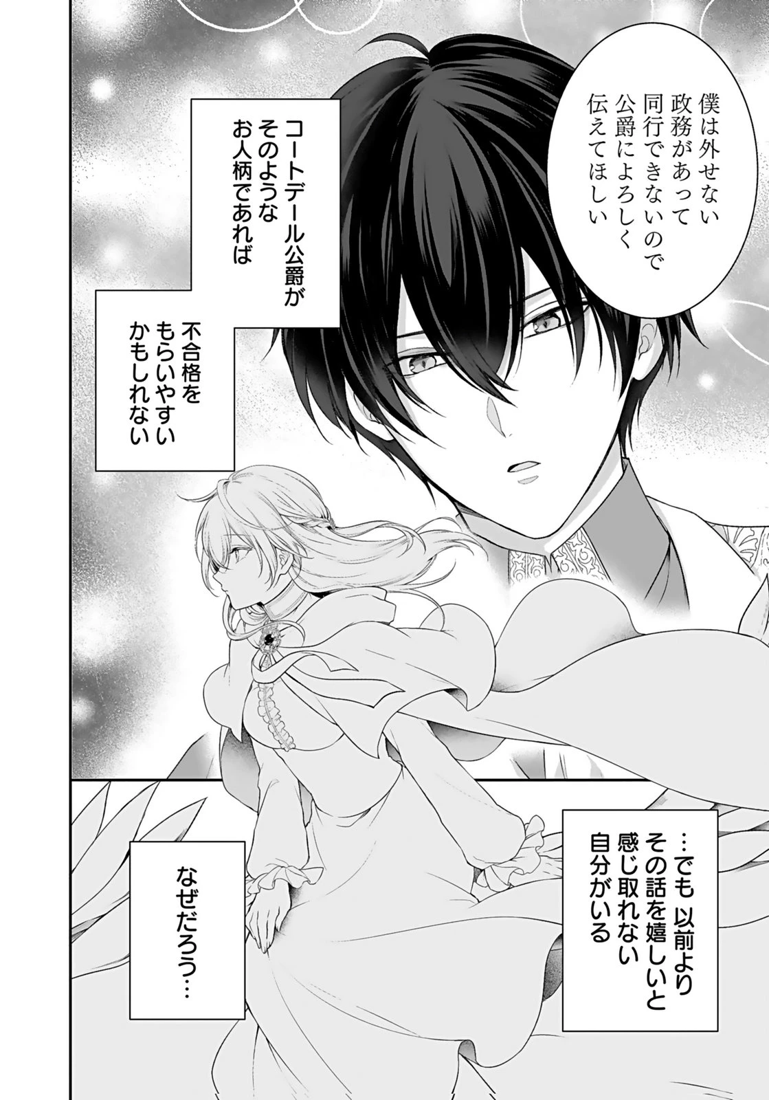 婚約破棄された王太子を慰めたら、業務命令のふりした溺愛が始まりました。 第11話 - 6