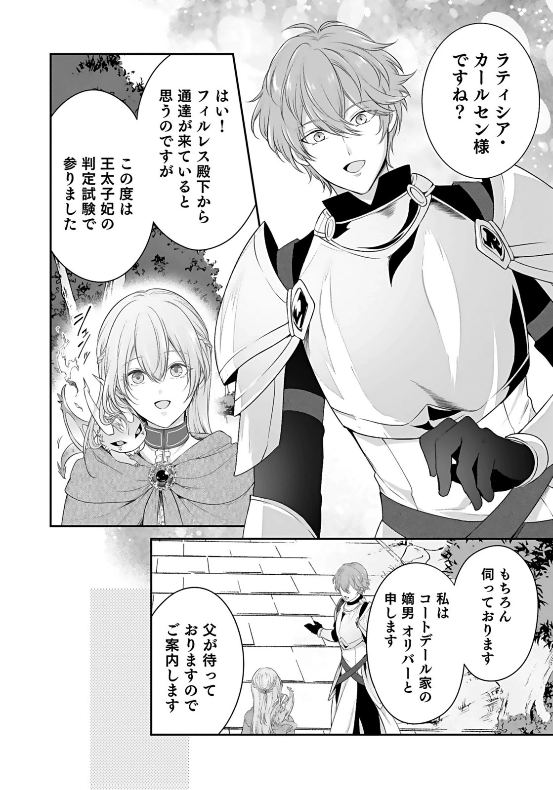 婚約破棄された王太子を慰めたら、業務命令のふりした溺愛が始まりました。 第11話 - 8