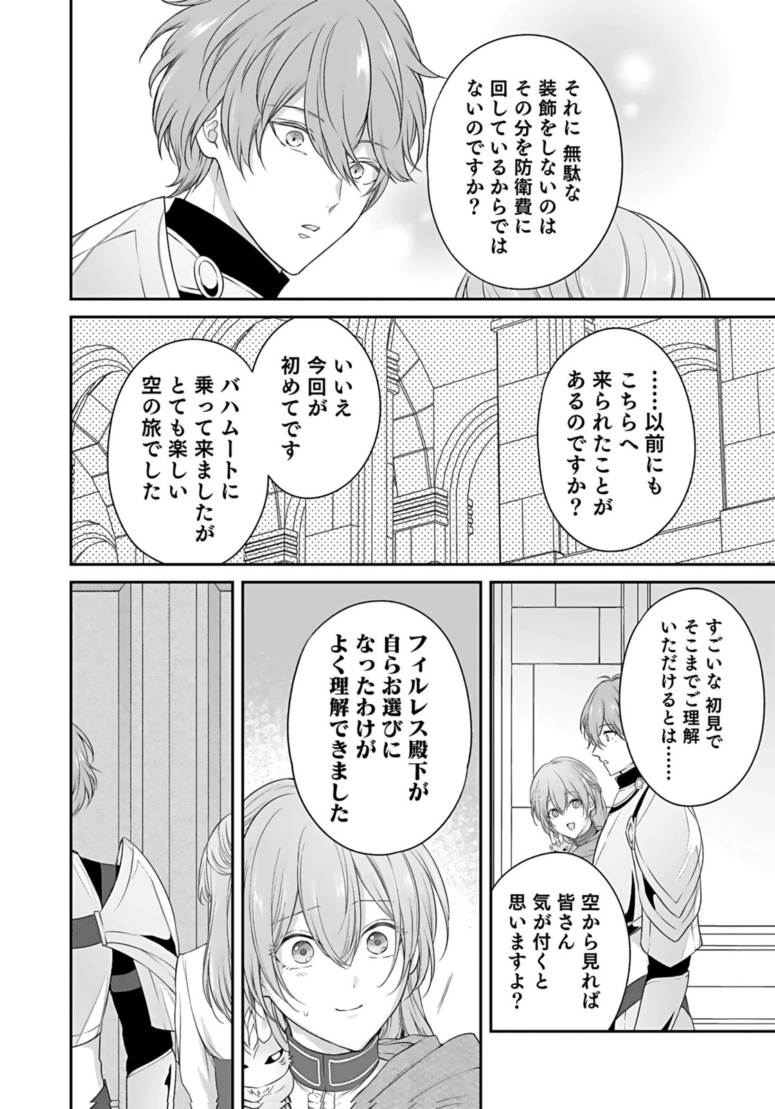 婚約破棄された王太子を慰めたら、業務命令のふりした溺愛が始まりました。 第11話 - 10