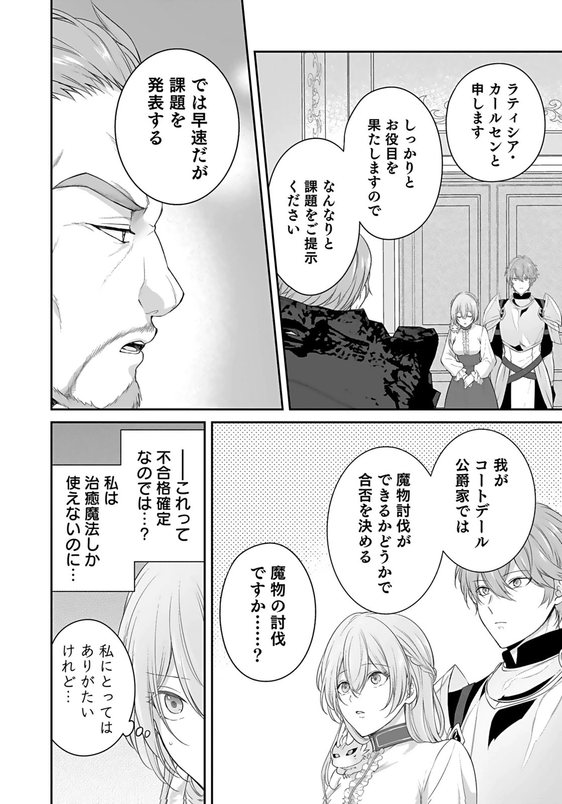 婚約破棄された王太子を慰めたら、業務命令のふりした溺愛が始まりました。 第11話 - 12