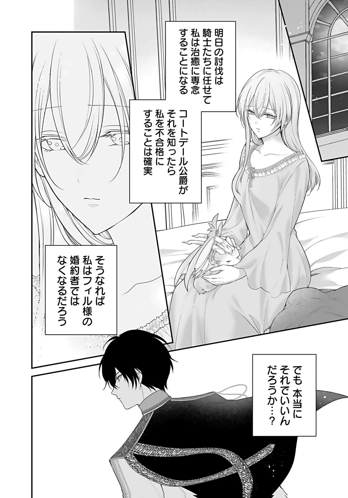 婚約破棄された王太子を慰めたら、業務命令のふりした溺愛が始まりました。 第11話 - 14