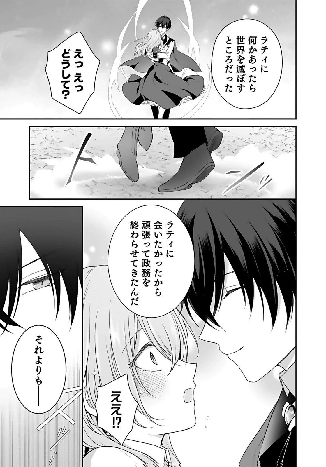 婚約破棄された王太子を慰めたら、業務命令のふりした溺愛が始まりました。 第12話 - 21
